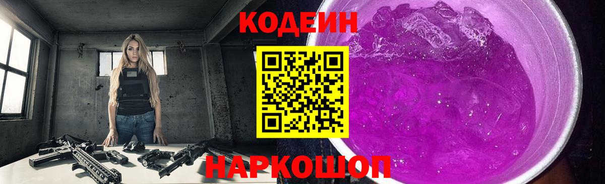 Codein Purple Drank Нововоронеж