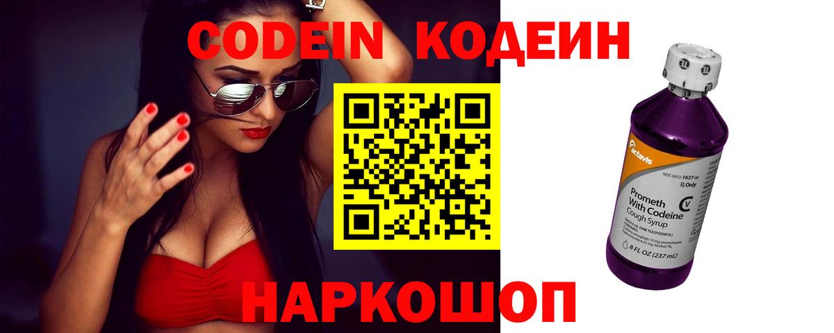 Нововоронеж  Кодеиновый сироп Lean Purple Drank  Кодеиновый сироп Lean напиток Lean (лин)  Вход с VPN 
