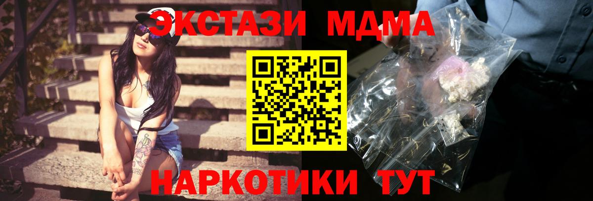 МДМА  MDMA кристаллы  МДМА Molly  Вход с VPN  Нововоронеж 