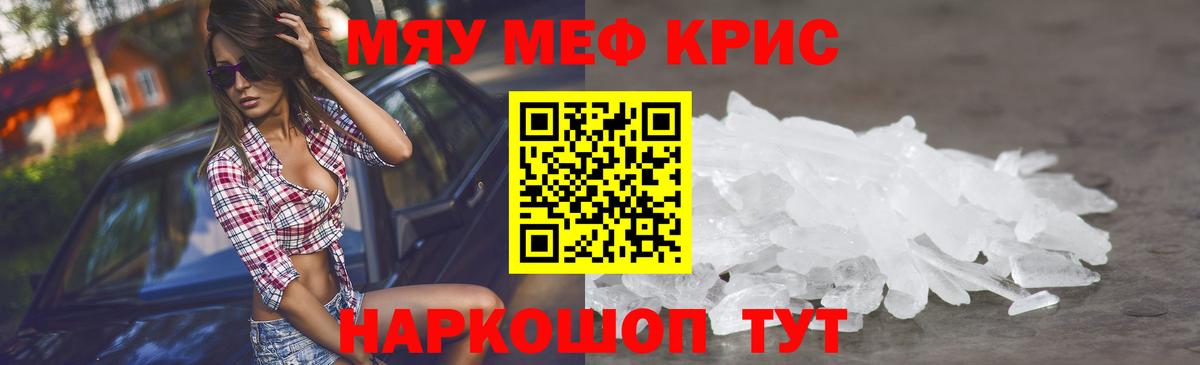 Мефедрон кристаллы  Меф  МЯУ-МЯУ кристаллы  Нововоронеж  Вход с VPN 