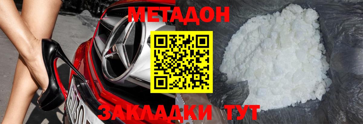 МЕТАДОН кристалл Нововоронеж